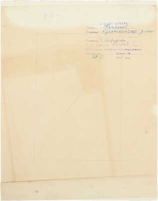 Гладун Александра Антоновна. Таинственно что-то чертит по песку